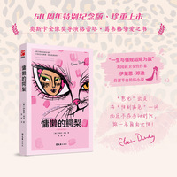 慵懒的鳄梨—50周年纪念版