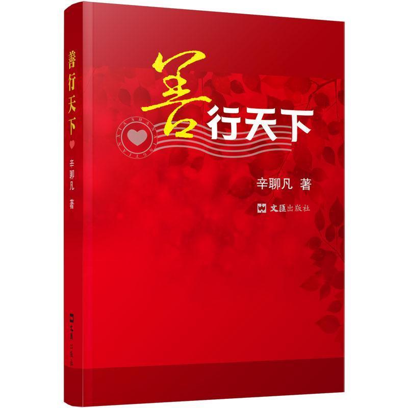 善行天下