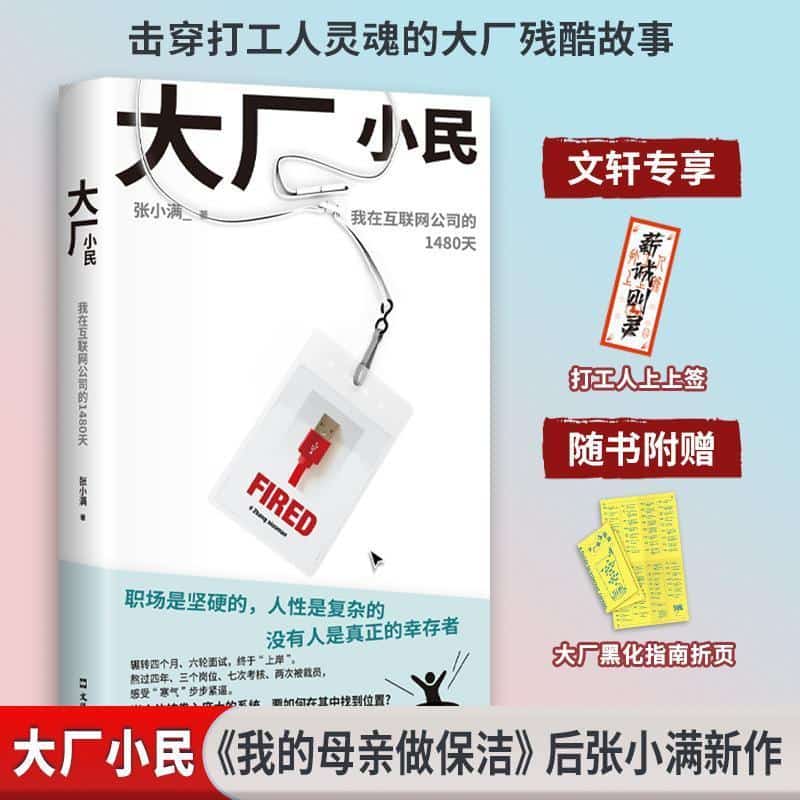 大厂小民