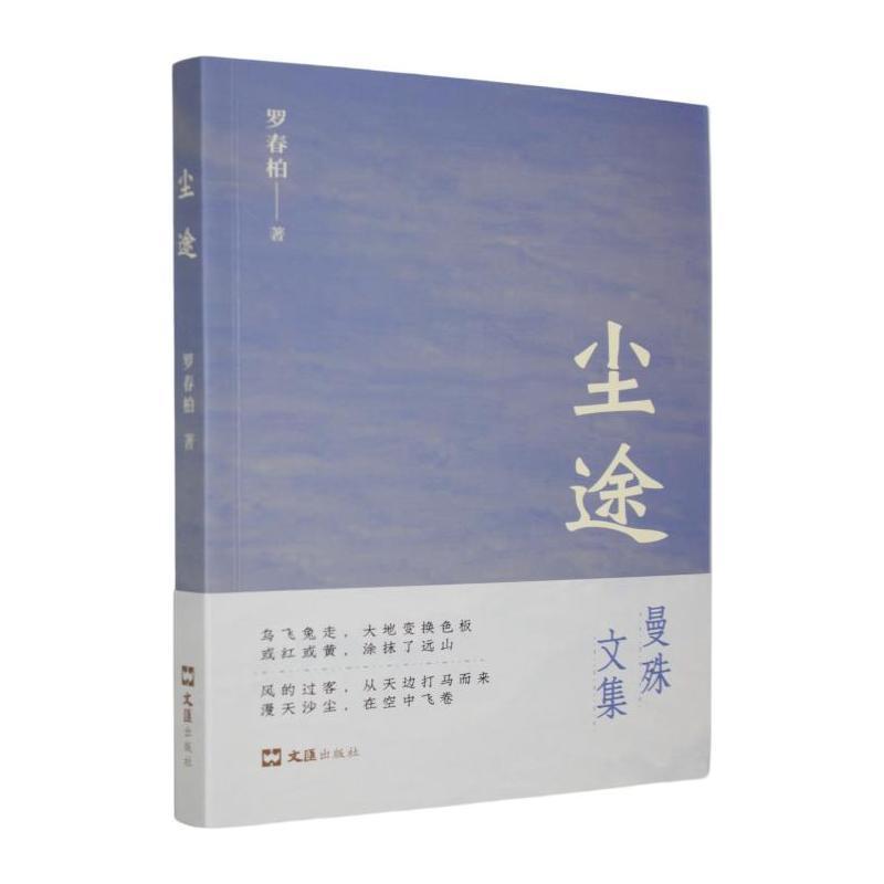 尘途