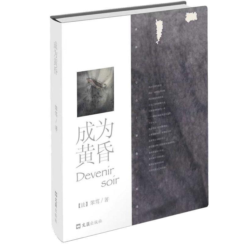 成为黄昏