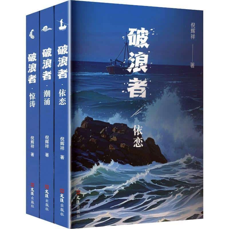 破浪者