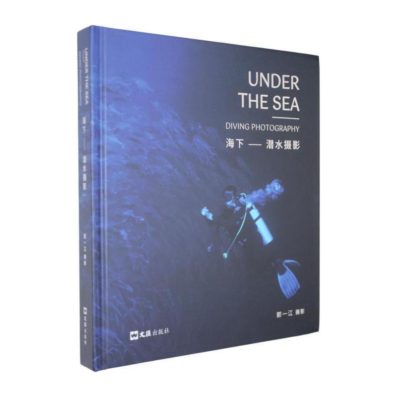 海下—潜水摄影: