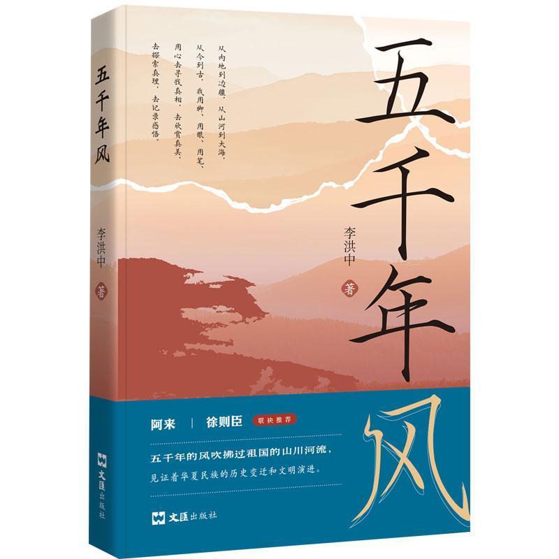 五千年风