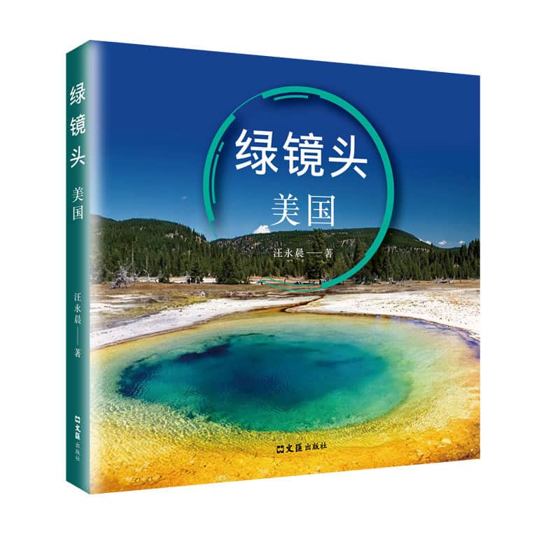 绿镜头:美国