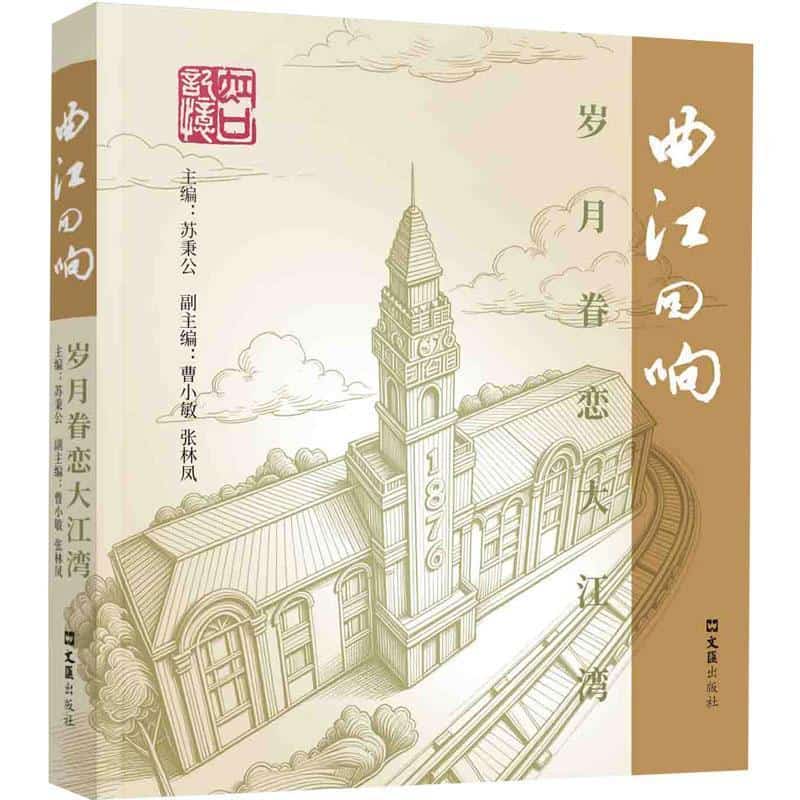 曲江回响—岁月眷恋大江湾