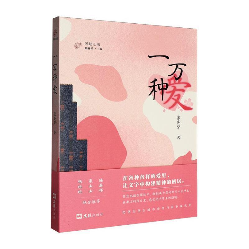 一万种爱