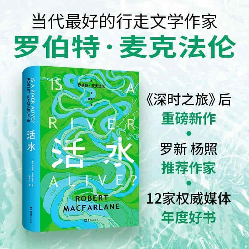 活水