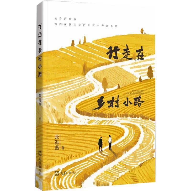 行走在乡村小路