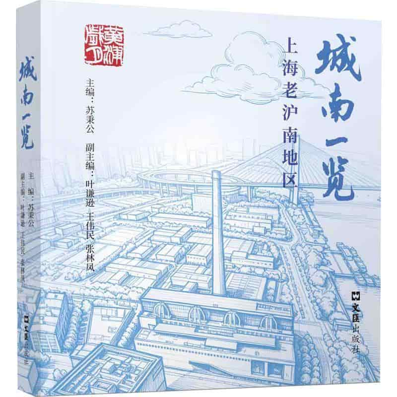 城南一览—上海老沪南地区