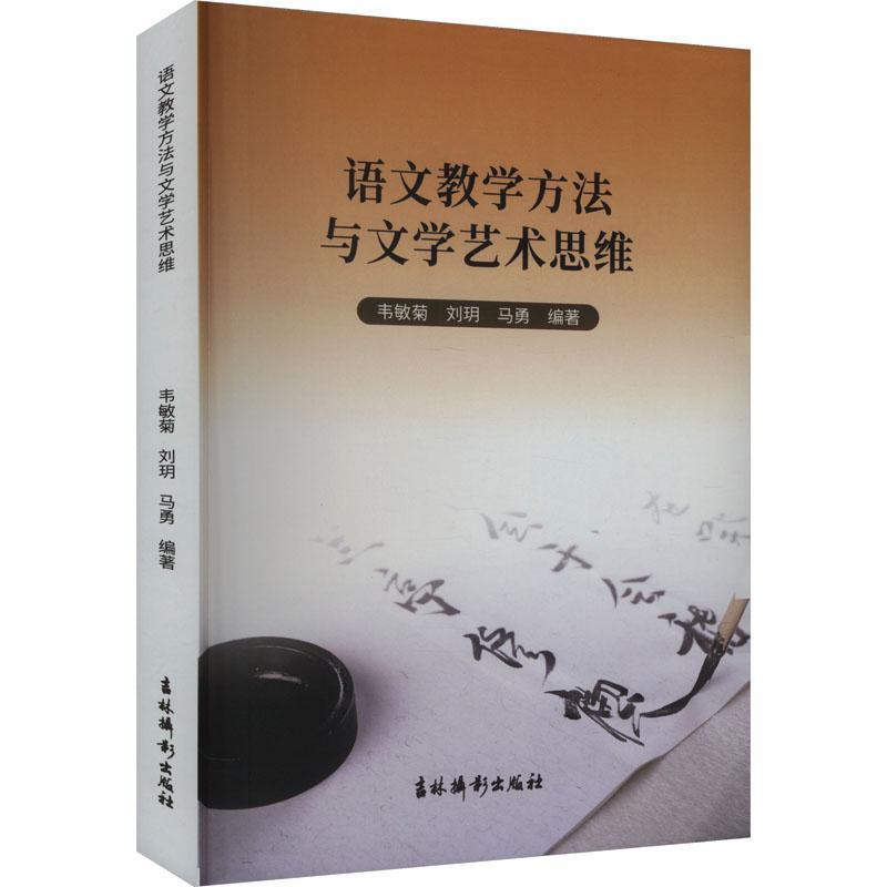 语文教学方法与文学艺术思维