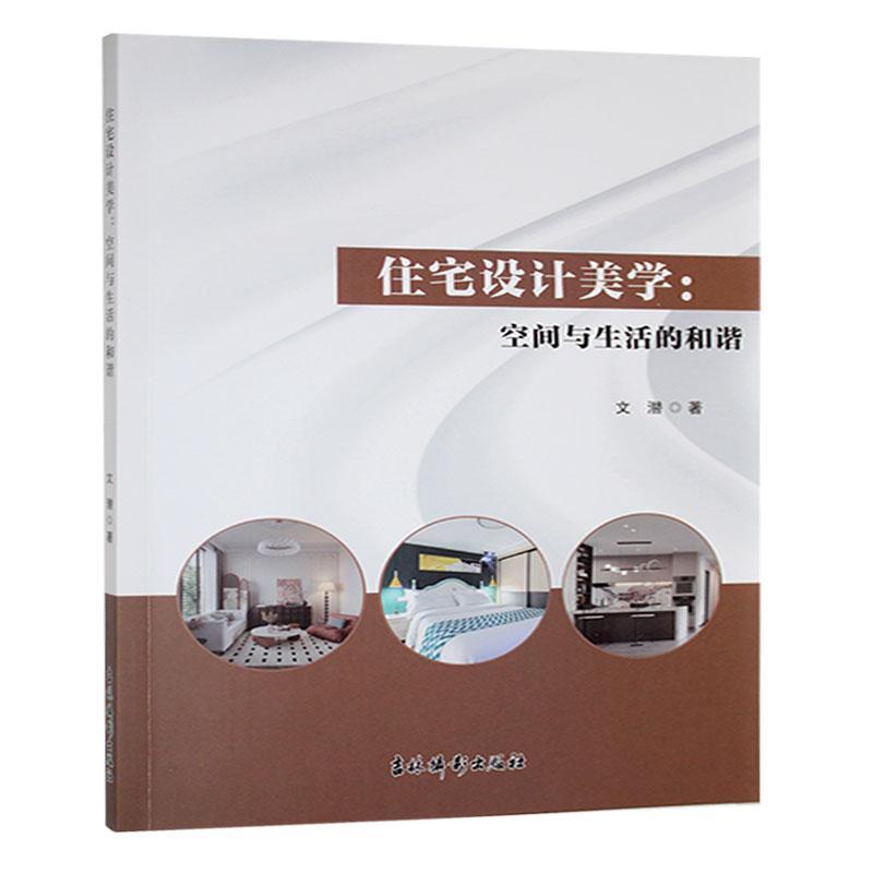住宅设计美学—空间与生活的和谐
