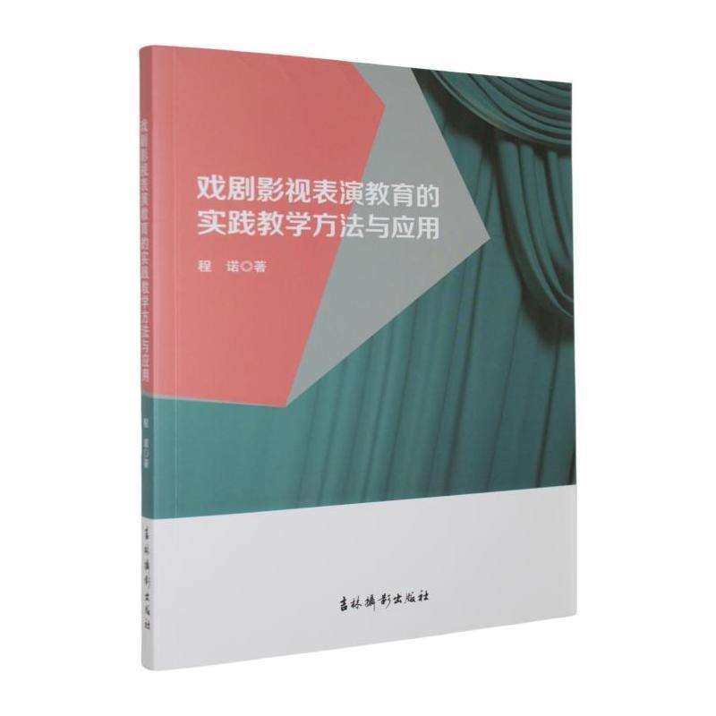 戏剧影视表演教育的实践教学方法与应用