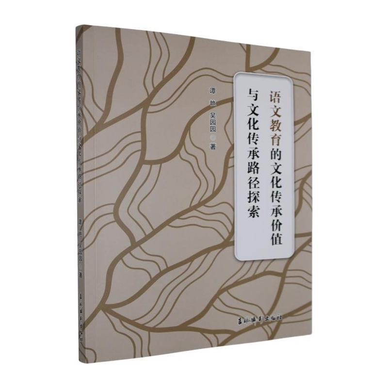 语文教育的文化传承价值与文化传承路径探索