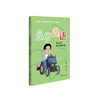 豆罗逗语—李豆罗和西湖李家