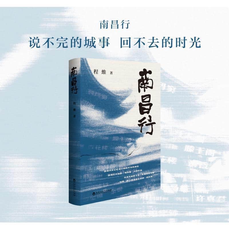 南昌行