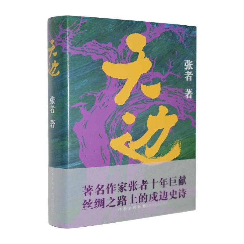 天边