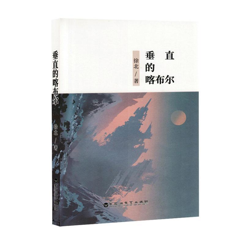 垂直的喀布尔