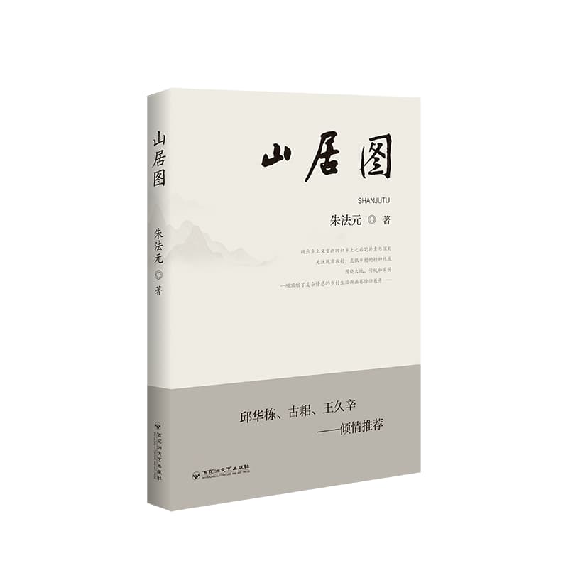 山居图