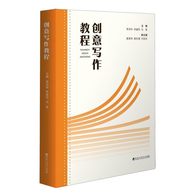 创意写作教程