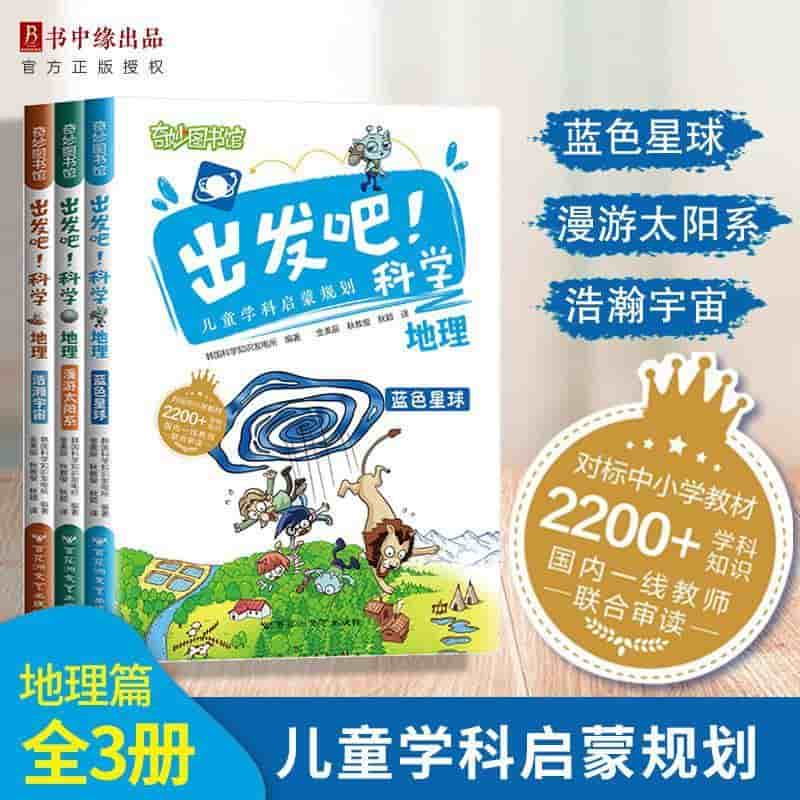 出发吧！科学:地理:浩瀚宇宙