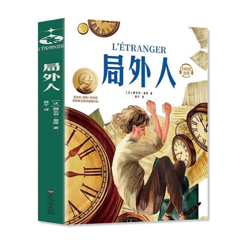 局外人