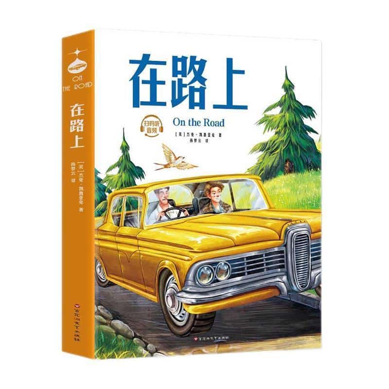 在路上