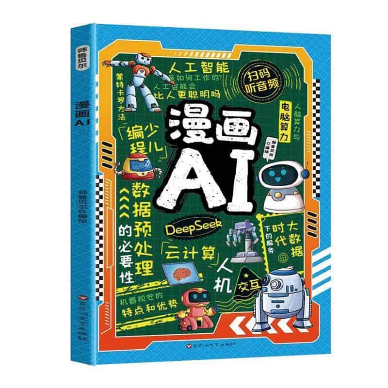 漫画AI