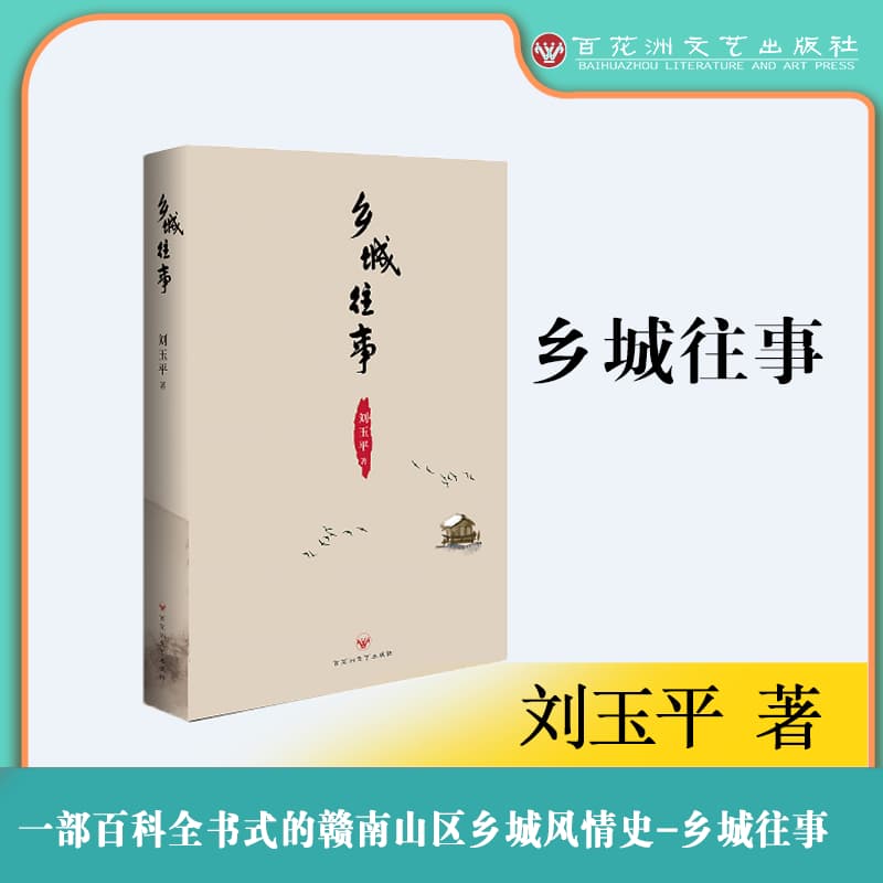 乡城往事