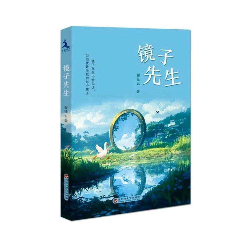 镜子先生