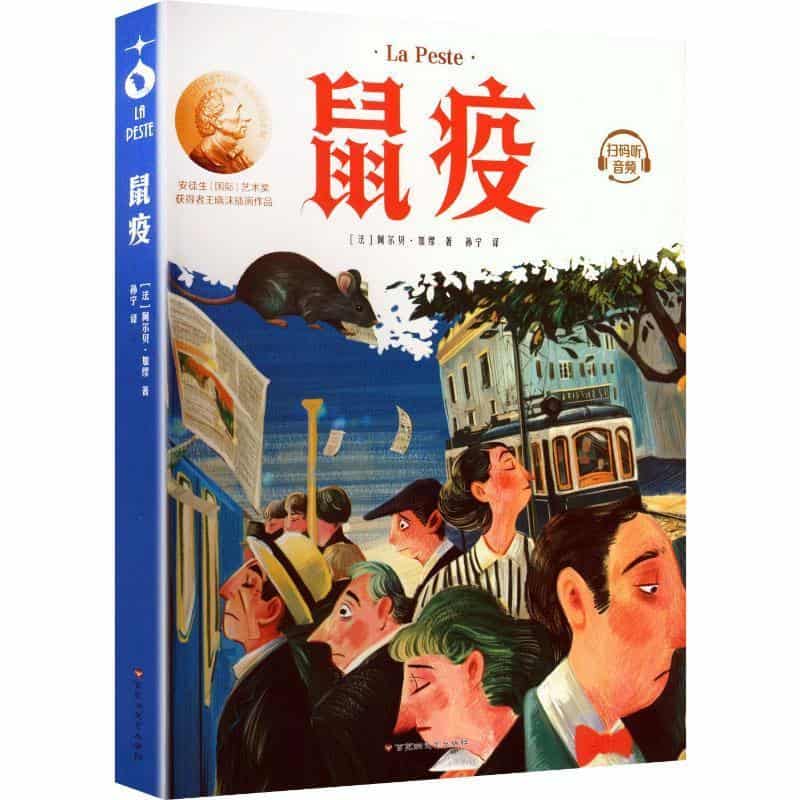鼠疫