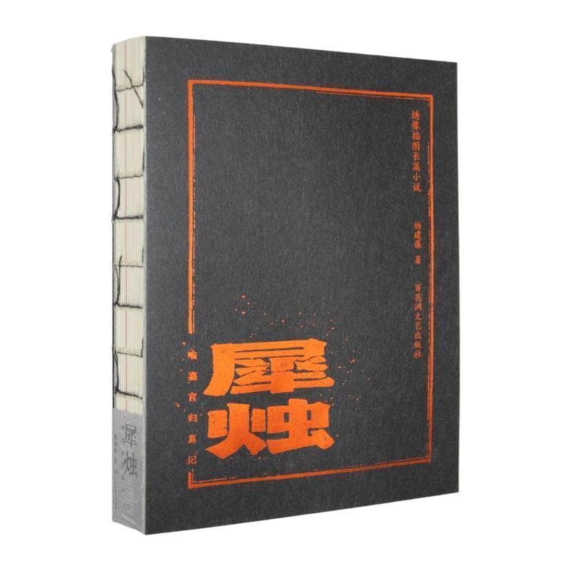 犀烛—喻嘉言归真记