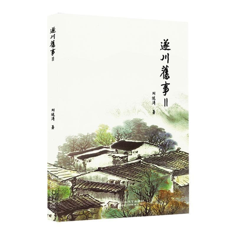 遂川旧事—(Ⅱ):