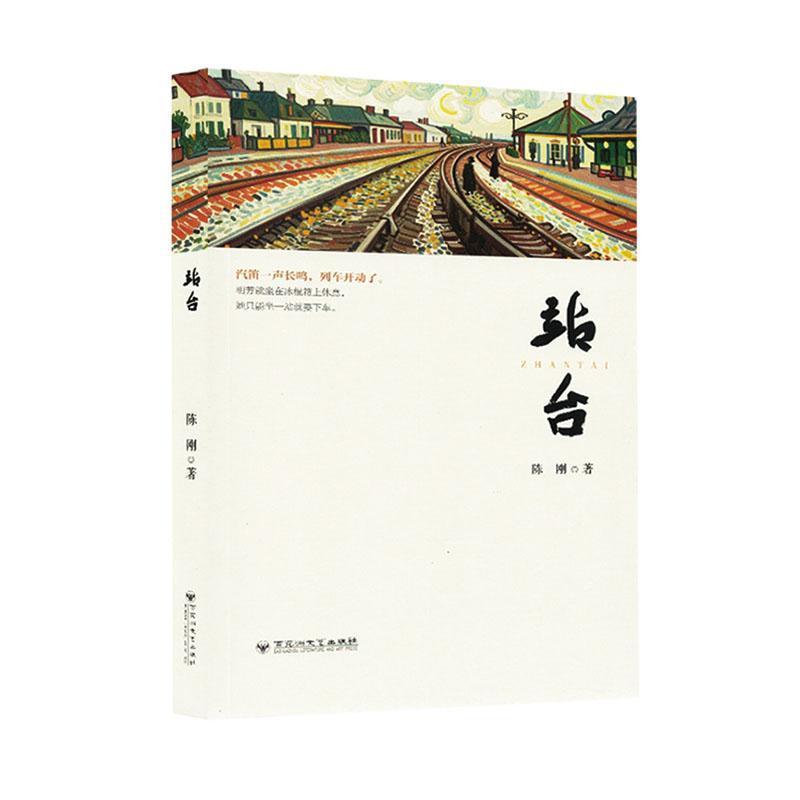 站台