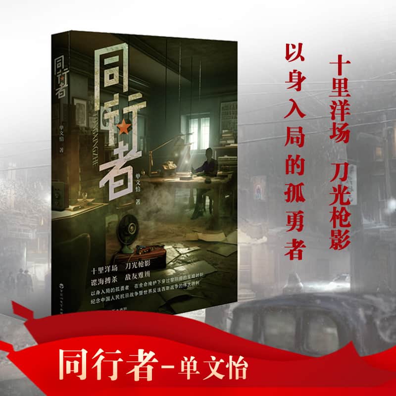 同行者