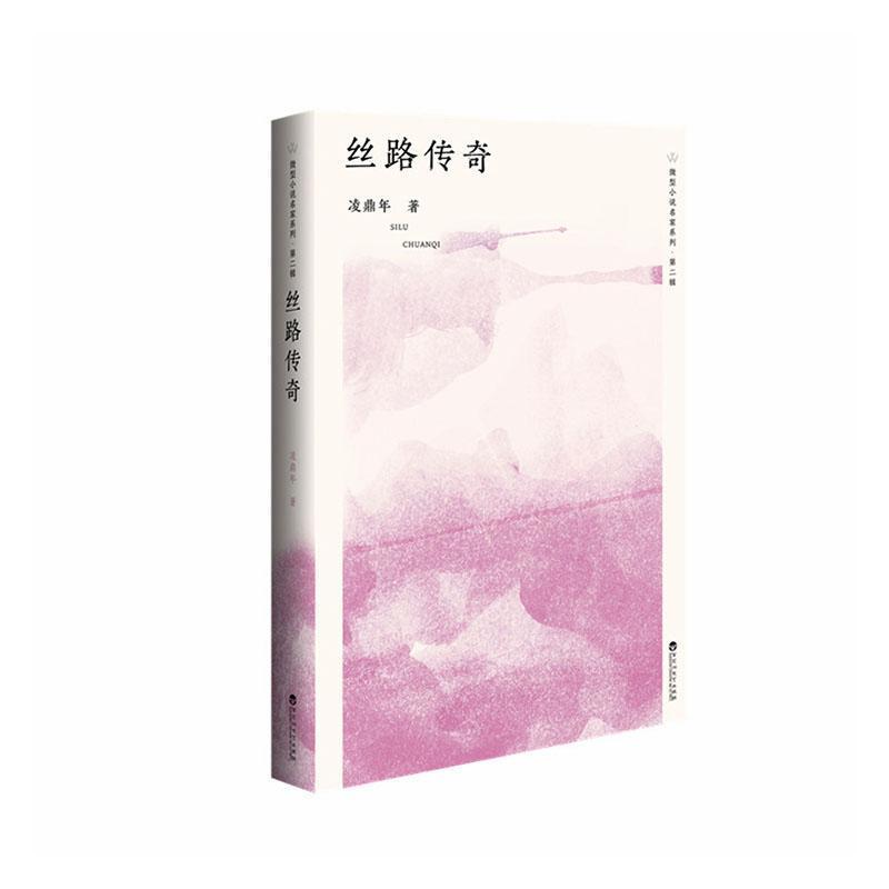 丝路传奇