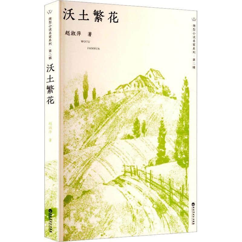 沃土繁花