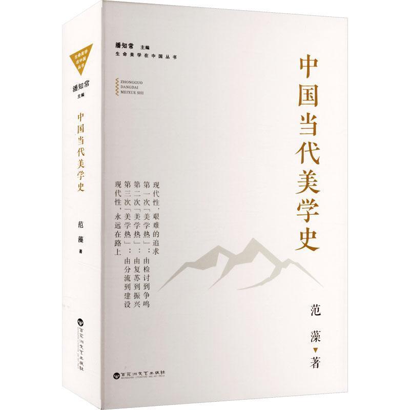 中国当代美学史
