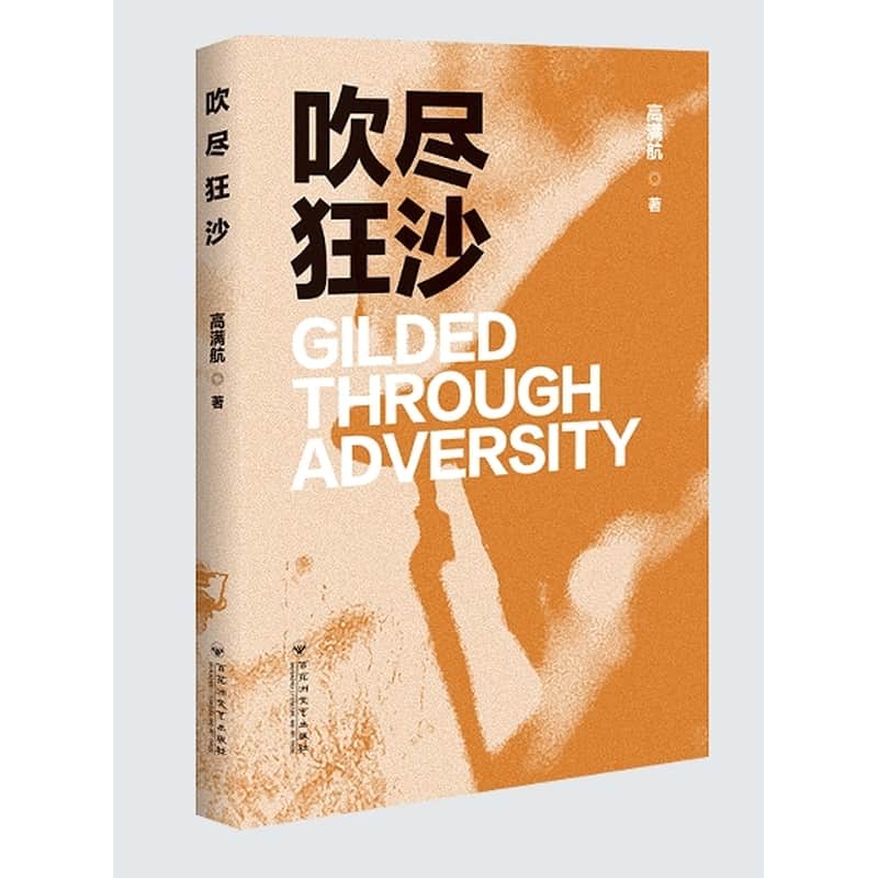 吹尽狂沙