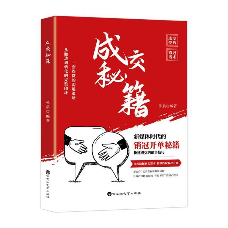 成交秘籍