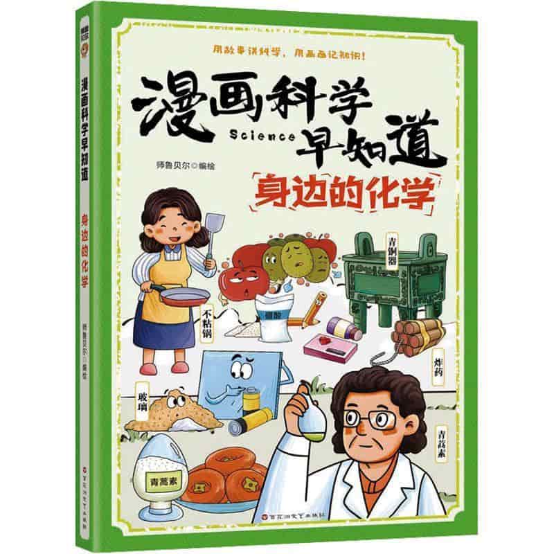 身边的化学