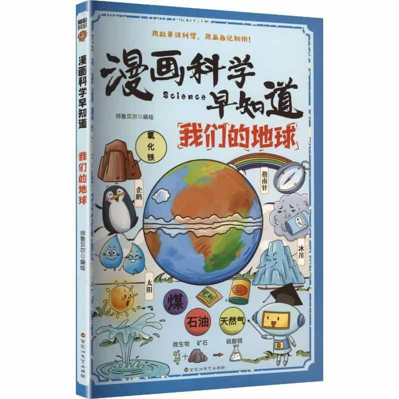 我们的地球