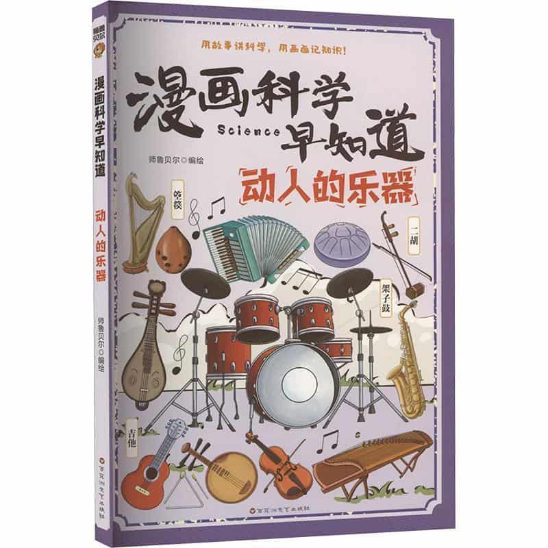 动人的乐器
