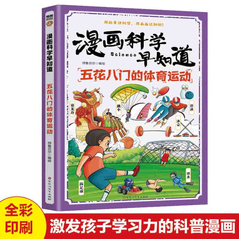 五花八门的体育运动