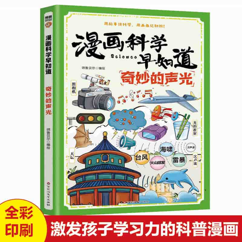 奇妙的声光