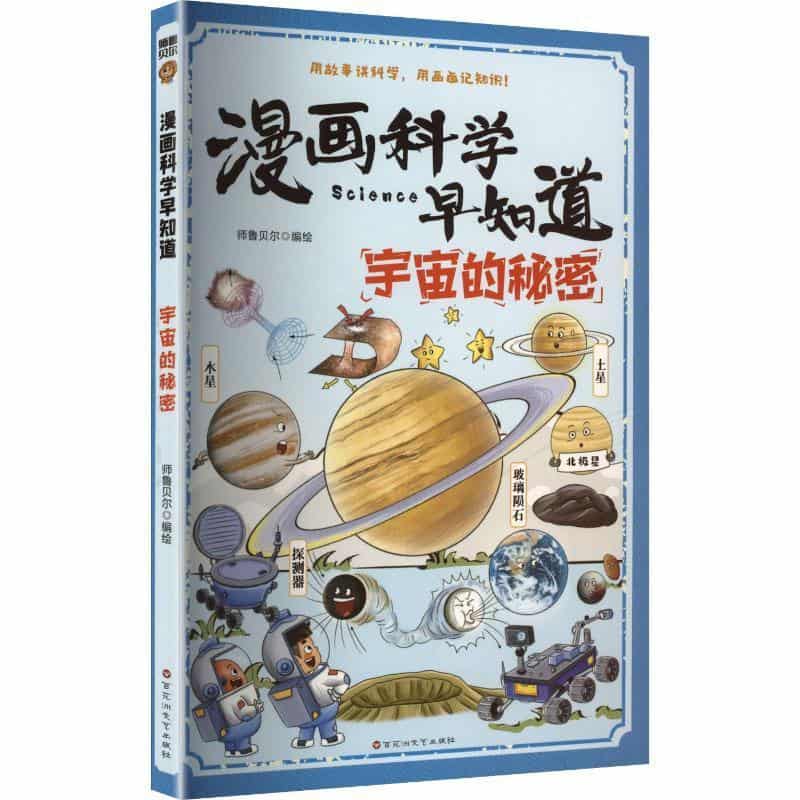 宇宙的秘密