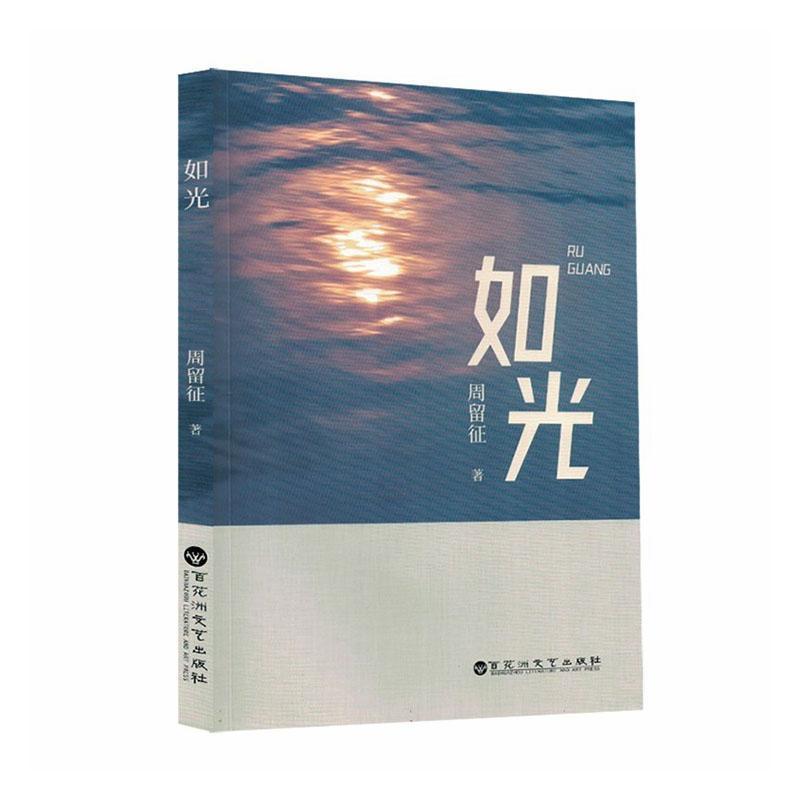 如光