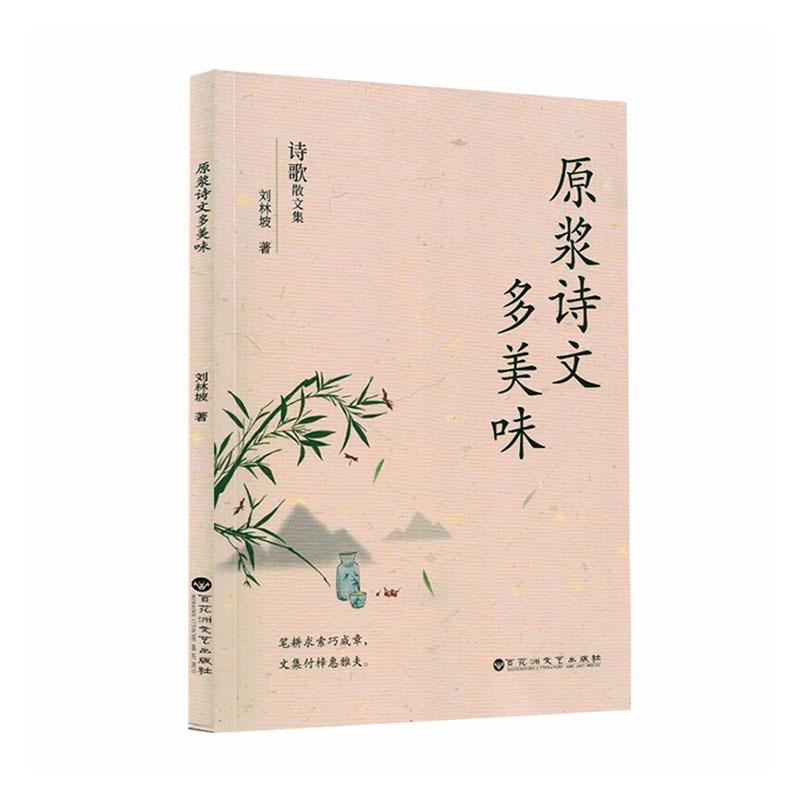 原浆诗文多美味