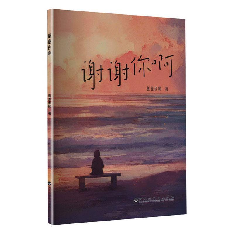 谢谢你啊