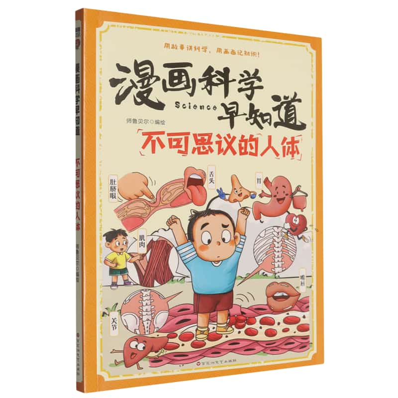 不可思议的人体